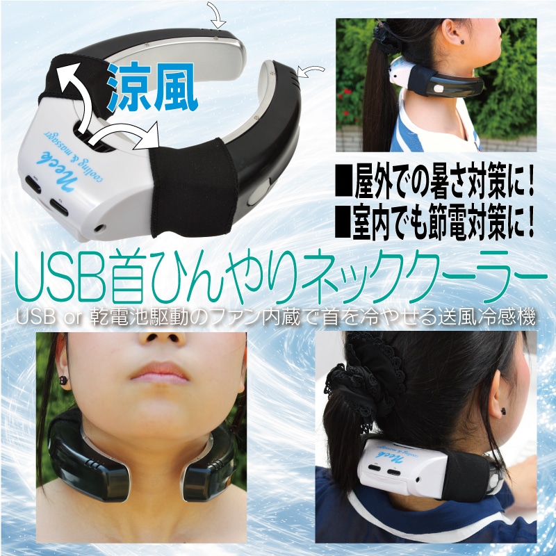 usb-neck-cooler-device